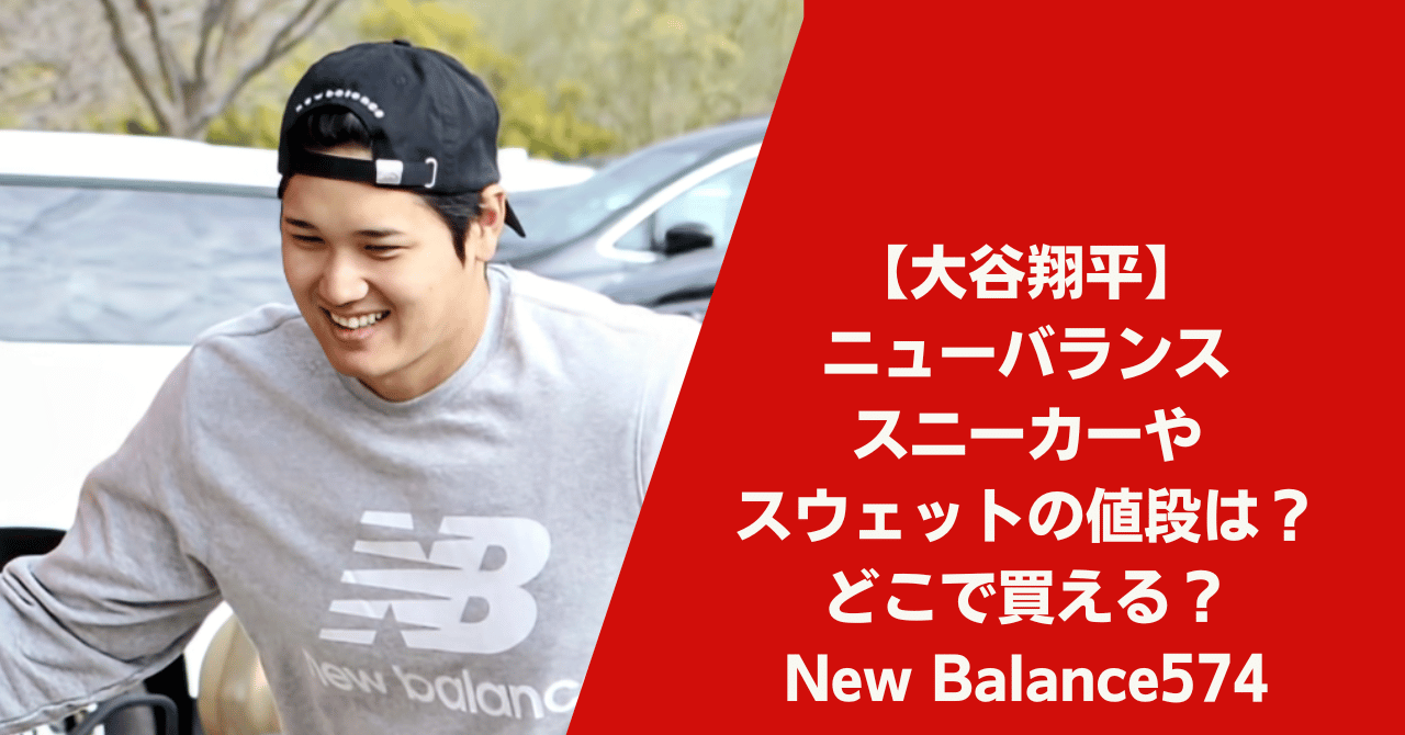 新作 new balance 大谷翔平 L574TG1 ecousarecycling.com